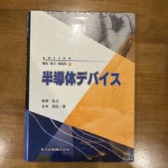 半導体デバイスのサムネイル