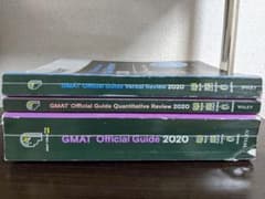 GMAT OFFICIAL GUIDE 2020オフィシャルガイド3冊のサムネイル