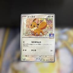 イーブイ：ジムプロモ PROMO SV-Pプロモカード 198/SV-P - メルカリ