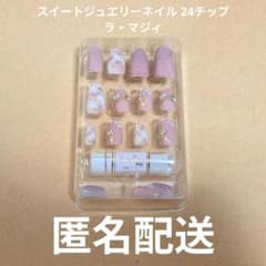 スイートジュエリーネイル 24チップ ラ・マジィ ネイルチップ 両面テープのサムネイル