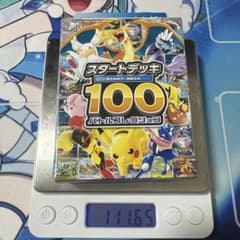 スタートデッキ100 バトルコレクション　重さ111.0g MEGA スタートデッキ100 バトルコレクション 111.6g - メルカリ