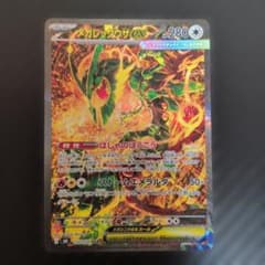 メガレックウザex SARのサムネイル