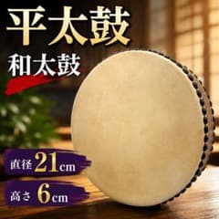 평태고 일본 북 21cm 본체만 타악기 응원 축제 화악기 #70811