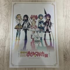 魔法少女まどか☆マギカ展 パンフレットのサムネイル