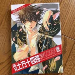 月刊土方十四郎 総受ノススメ 2のサムネイル