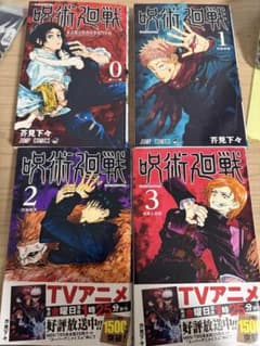 呪術廻戦 全4巻セット 0-3巻のサムネイル