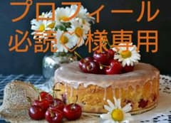 プロフィール必読♡様専用一箱のサムネイル
