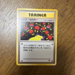【極美品】★旧裏ポケモンカード ねむれ!ねむれ! 第4弾拡張パック ロケット団 旧裏】ねむれ!ねむれ! ○ 第4弾拡張パック ロケット団 | Mercari
