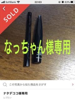 なっちゃん様専用のサムネイル