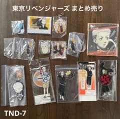 TND-7) 東京リベンジャーズ まとめ売り アニメ 三ツ谷隆 アクリル