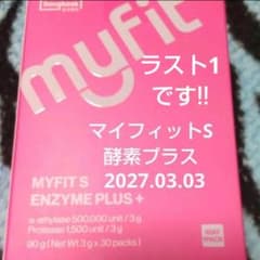 マイフィットS 酵素プラス 90g (30パック) ラスト1早い者勝ちになりますのサムネイル