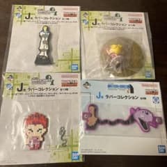 一番くじ　ハンターハンター　ラバーコレクション