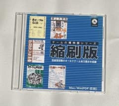 流線堂 ゲームの博物館 電子書籍 PDF レトロゲーム 同人誌 - メルカリ