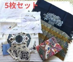 【訳あり】テーブルセンター まとめ売り