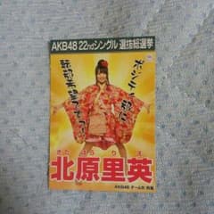 北原里英 - メルカリ