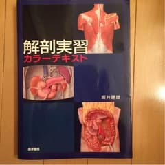 解剖学 アトラスのサムネイル