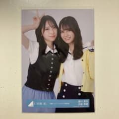 日向坂46 小坂菜緒 金村美玖生写真お願いバッハペアジャケット衣装コンプ 日向坂46 金村美玖 小坂菜緒 生写真 お願いバッハ ジャケット写真