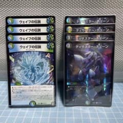 DM ウェイブの伝説 ディザスター・チューン セット メルカリ便 - メルカリ