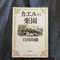 カエルの楽園のサムネイル