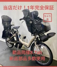 1年保証 新品部品多数 ブリヂストン 20インチ 子供乗せ 電動アシスト