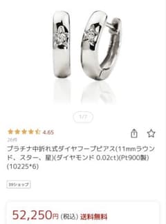 プラチナ製星型ダイヤモンドフープピアス【片耳のみ】 プラチナ製星型ダイヤモンドフープピアス【片耳のみ】 - メルカリ