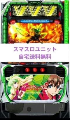パチスロ実機 革命機ヴァルヴレイヴ2 スマスロユニット付③ - メルカリ