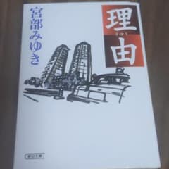 理由のサムネイル