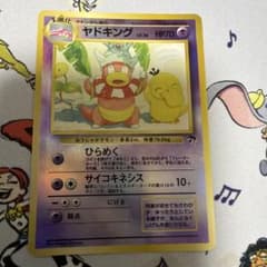 ポケモンカード ヤドキング LV.36 旧裏 サザンアイランド - メルカリ