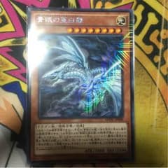 遊戯王ブルーアイズオルタナティブホワイトドラゴンのサムネイル