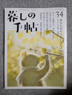 暮しの手帖 2025年 2-3月 34号のサムネイル