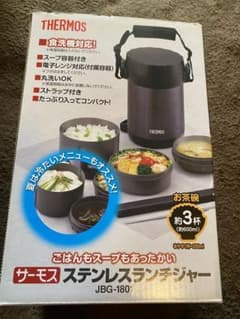 サーモスステンレスランジャーのサムネイル