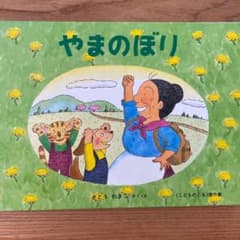 ばばばあちゃん　やまのぼりのサムネイル