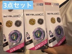 ベイブレードX CX-18 ブラキオウィップセレクト フルコンプセット