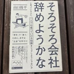 そろそろ会社辞めようかなと思っている人に、一人でも食べていける知識をシェアしよ…のサムネイル