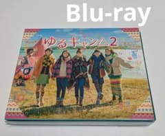 ゆるキャン△2 Blu-ray BOX レア 福原遥 大原優乃 田辺桃子 - メルカリ