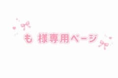 いるま 缶バッチ 専用ページのサムネイル