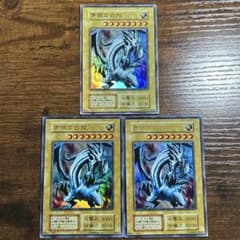 遊戯王 青眼の白龍 ウルトラレア EX-49 初期 2期 ブルーアイズ 3枚