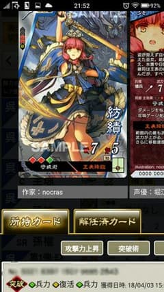 三国志大戦4 R紡績 突破 2揃いのサムネイル
