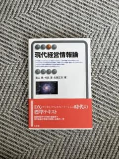 現代経営情報論のサムネイル