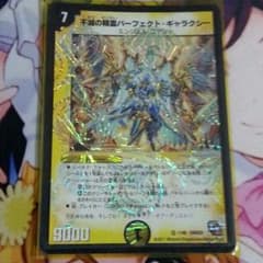 デュエルマスターズ(デュエマ) 不滅の精霊パーフェクトギャラクシーのサムネイル