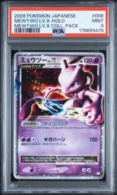 ポケモンカード ミュウツー LV.X psa9
