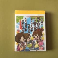 イラスト付きメモ帳 友情テーマのサムネイル