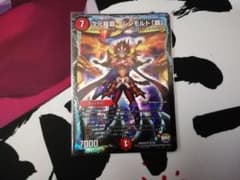 デュエルマスターズ　グレンモルト覇のサムネイル