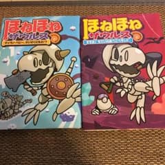 ほねほねザウルス 6 (ティラノ・ベビー、かいぞくになる!?)のサムネイル
