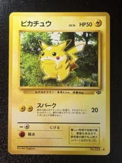 旧裏】ピカチュウ ○ 第2弾拡張パック ポケモンジャングル - メルカリ