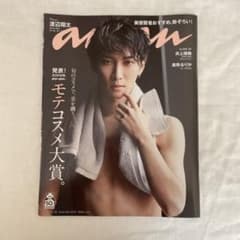 anan 渡辺翔太 表紙のサムネイル