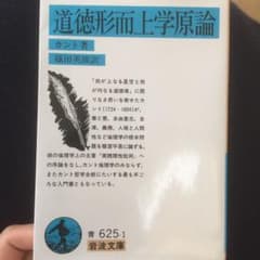 道徳形而上学原論のサムネイル