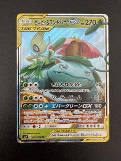 美品 セレビィ&フシギバナGX RR サン&ムーンのサムネイル