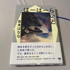 はーばーらいとのサムネイル