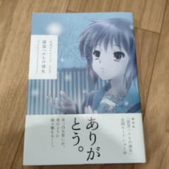 涼宮ハルヒの消失　公式ガイドブックのサムネイル